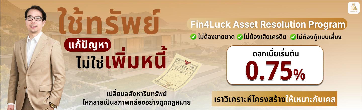 Banner ผู้ขายฝาก