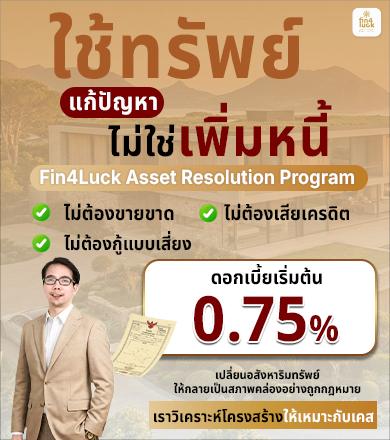 Banner ผู้ขายฝาก